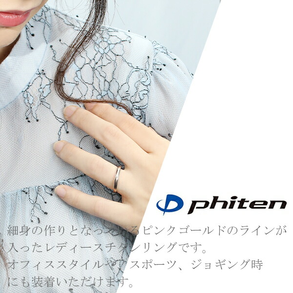 fe-fe×phiten】平打ち ピンクゴールドライン ダイヤモンド チタン