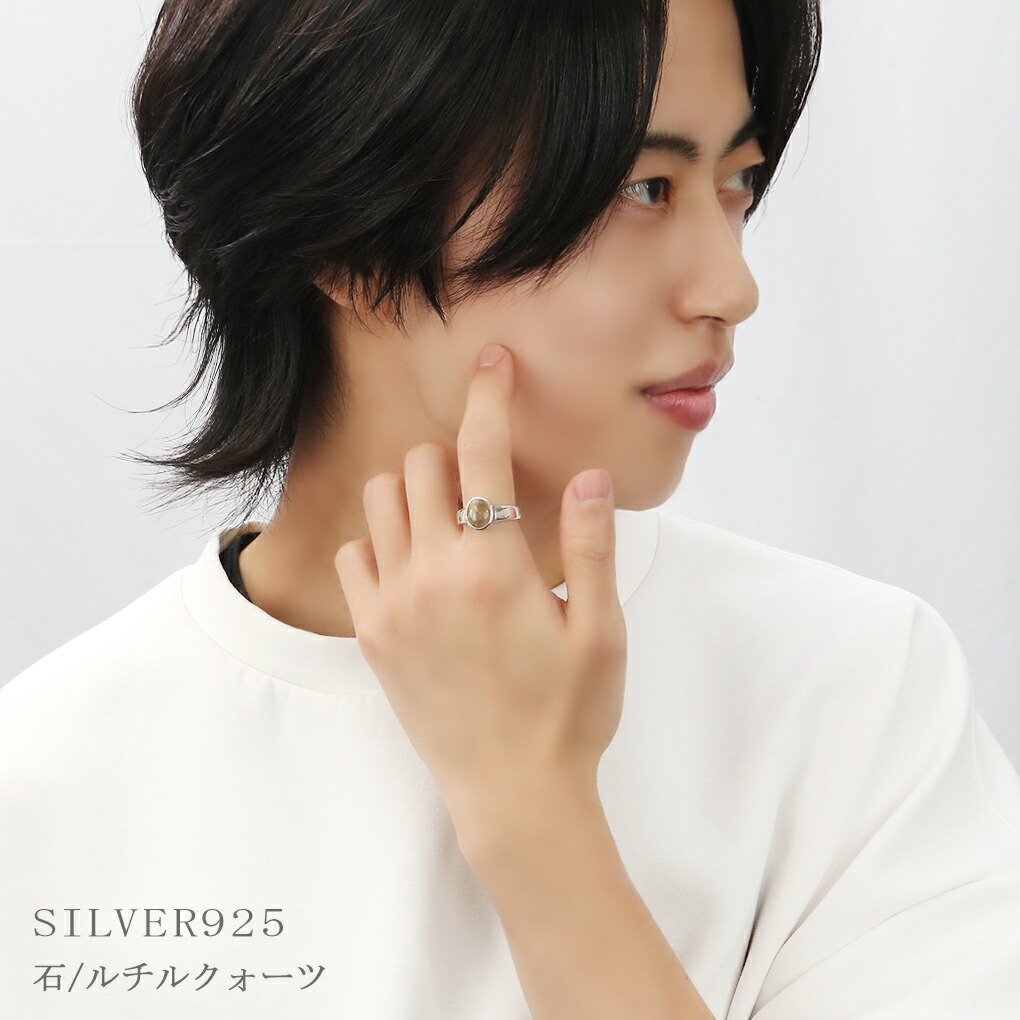 天然石 リング シルバー 925 メンズ シルバーリング 15～23号 ルチル