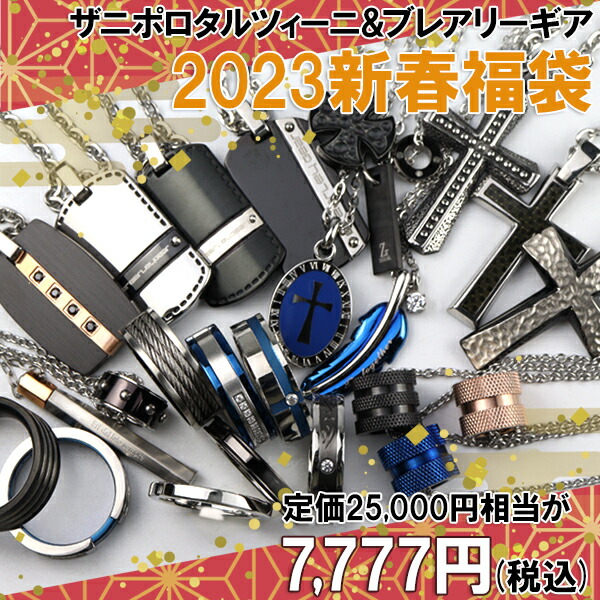 福袋 2023 メンズ ブランド福袋 25,000円相当がなんと7,777円 超