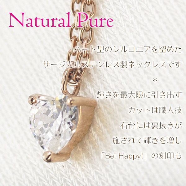 Natural Pure】ハート カットジルコニア サージカルステンレス ネックレス レディース – 新宿 銀の蔵