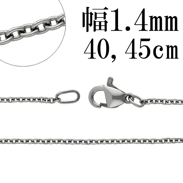 サージカルステンレスチェーン ネックレス 丸あずき チェーン 幅約1.4mm 40cm 45cm ステンレスチェーン メンズ ネックレスチェ – 新宿  銀の蔵