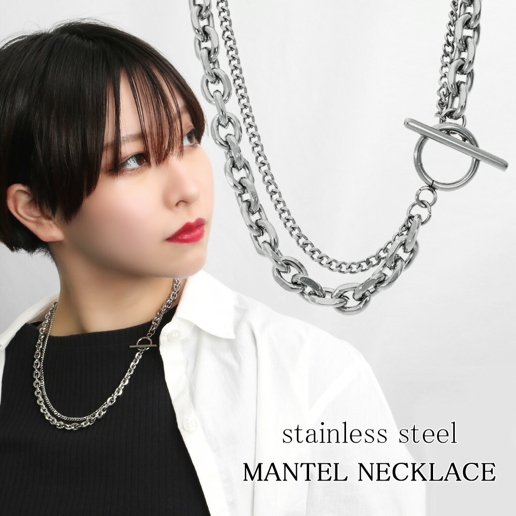 stainless steel Mantel Necklace 2種類のチェーンを使用したマンテルネックレス。 喜平チェーンと太めのカットあずきチェーンを重ねた2連デザインでボリュームを楽しめるアイテ