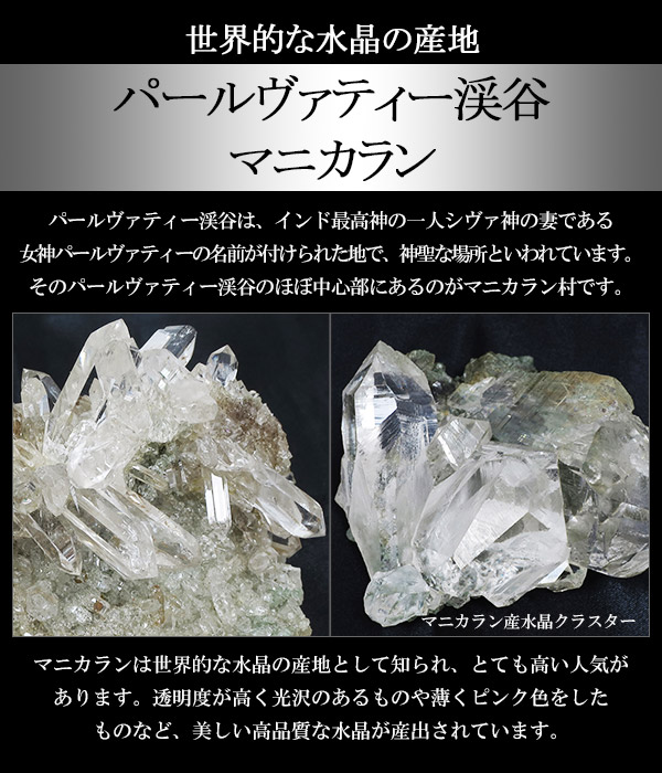 高品質 水晶 クラスター ヒマラヤ産 パールヴァティー渓谷 マニカラン 508g 水晶クラスター ヒマラヤ水晶 クラスター 天然石 置物