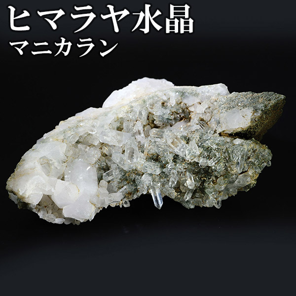 高品質 水晶 クラスター ヒマラヤ産 パールヴァティー渓谷 マニカラン 128g 水晶クラスター ヒマラヤ水晶 天然石 パワーストーン 浄化