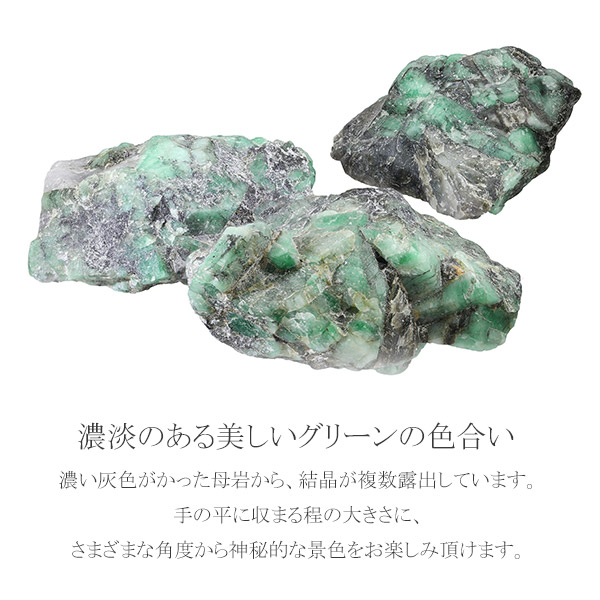 エメラルド 原石 数量限定 選べる 一点物 誕生石 5月 天然石