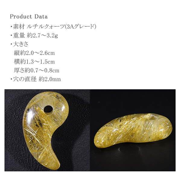 金針ルチルクォーツ 3A グレード 勾玉 数量限定 選べる 一点物 天然石
