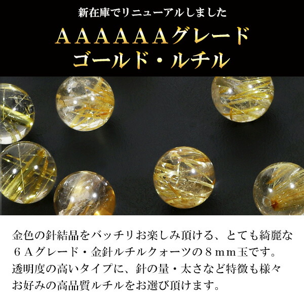 6A 金針 ルチルクォーツ 8mm 天然石 ビーズ 丸玉 2玉セット 粒売り ...