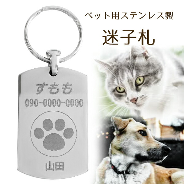 ※刻印代(表面のみ)は無料です。 ※プレート表面にペットのお名前、お電話番号、飼い主様のお名前が刻印可能です。 ※裏面刻 印(ご住所などの補足情報)をご希望の場合は+1,000円(税抜)で承ります。(