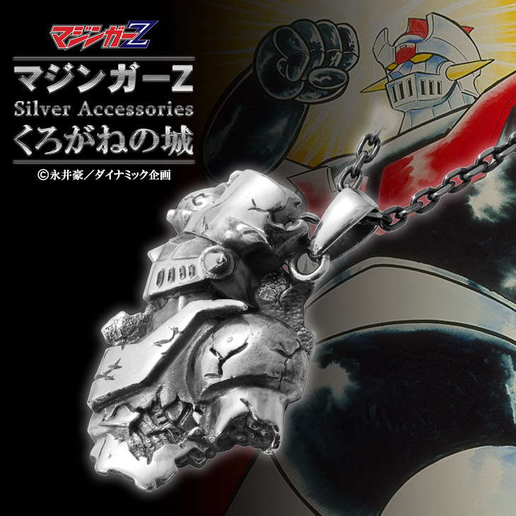 マジンガーZ くろがねの城 ネックレス チェーン付き ペンダント 永井豪