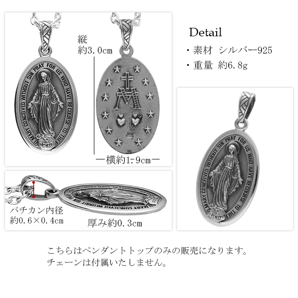 不思議のメダイ シルバー ペンダントトップ (チェーンなし) 聖母