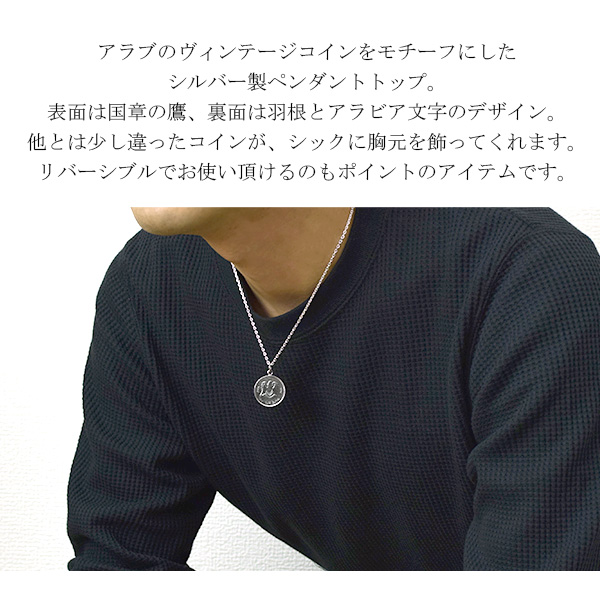 アラブ コイン シルバー ネックレス (チェーン付き) アラビア 鷹 硬貨