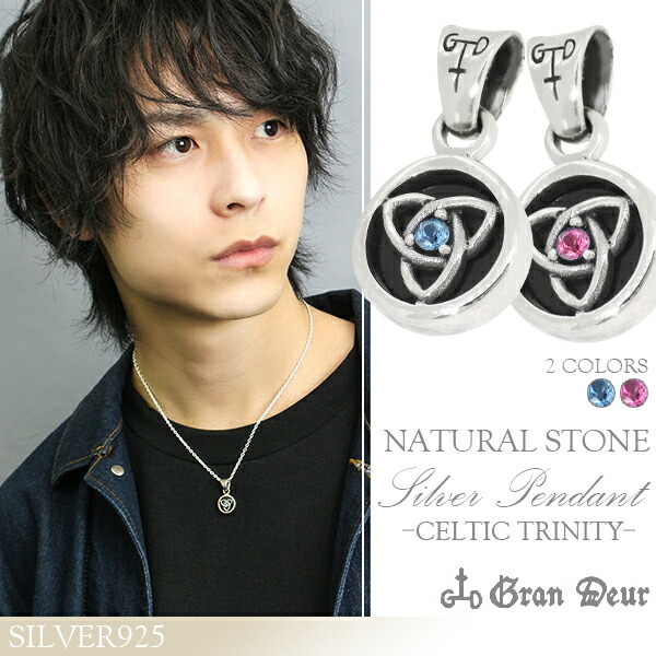 GRAN DEUR ケルティック トリニティ オニキス シルバーペンダント