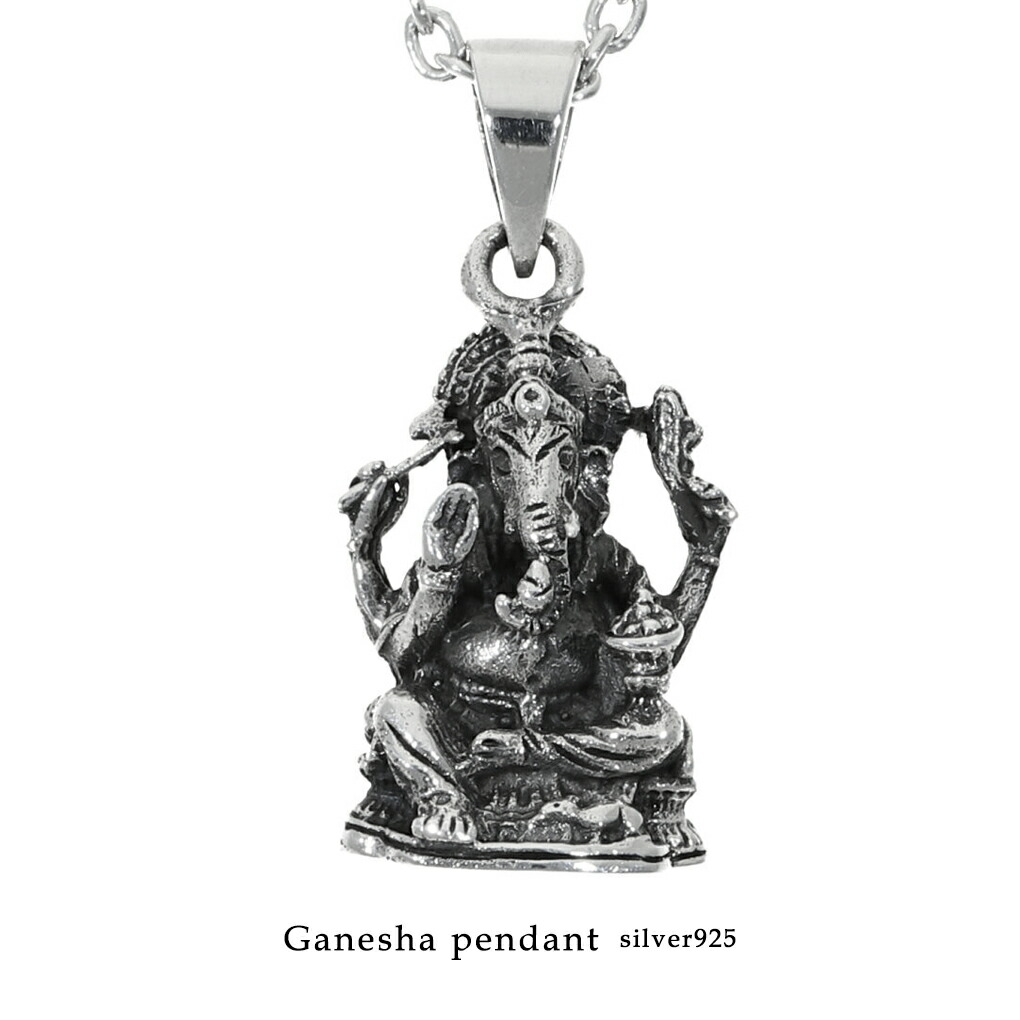 ※チェーン付属の有無を選択肢からお選びください。 Silver925 Ganesha Pendant 豊穣や知識、商業を司るガネーシャを模ったペンダント。 シルバー素材特有の繊細な彫りと重厚感がラグジ