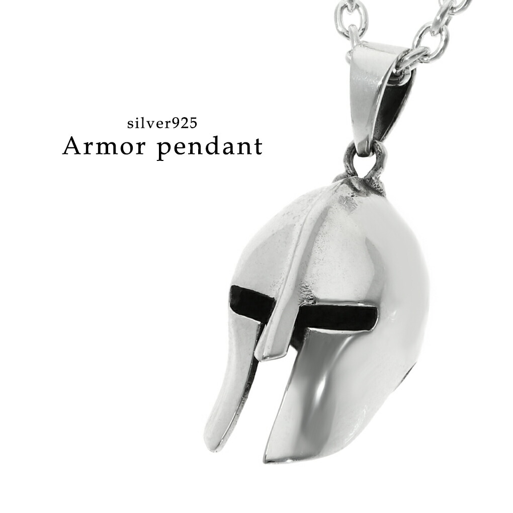 アーマー ヘルメット ネックレス ペンダント ペンダントトップ ペンダントチャーム シルバー 925 鎧 マスク 甲冑 装甲 騎士 ナイト 中世