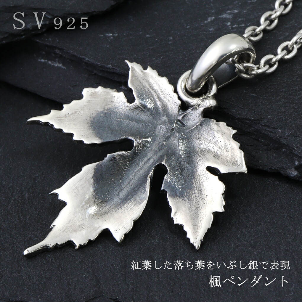 葉っぱ 楓 シルバー 925 ネックレス ペンダントトップ メンズ