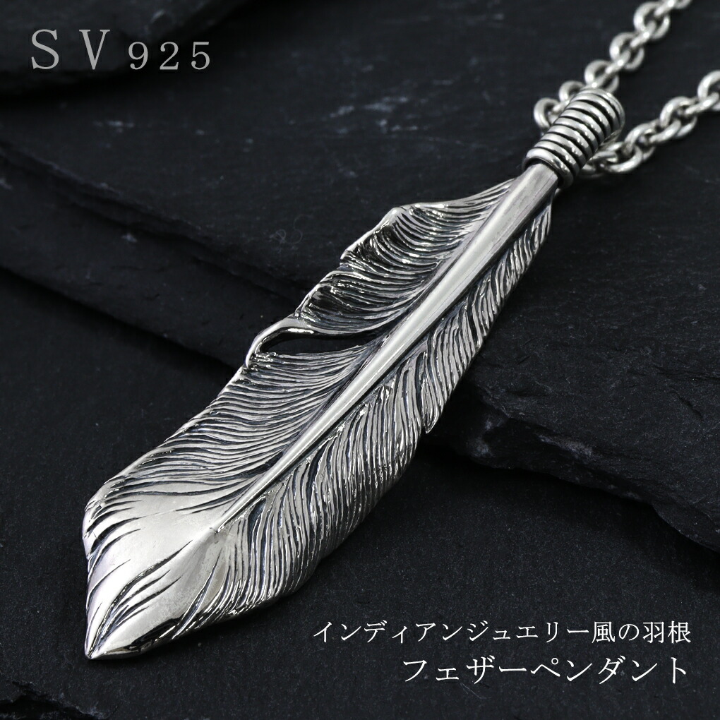 フェザー シルバー 925 ネックレス ペンダントトップ メンズ 羽根 羽