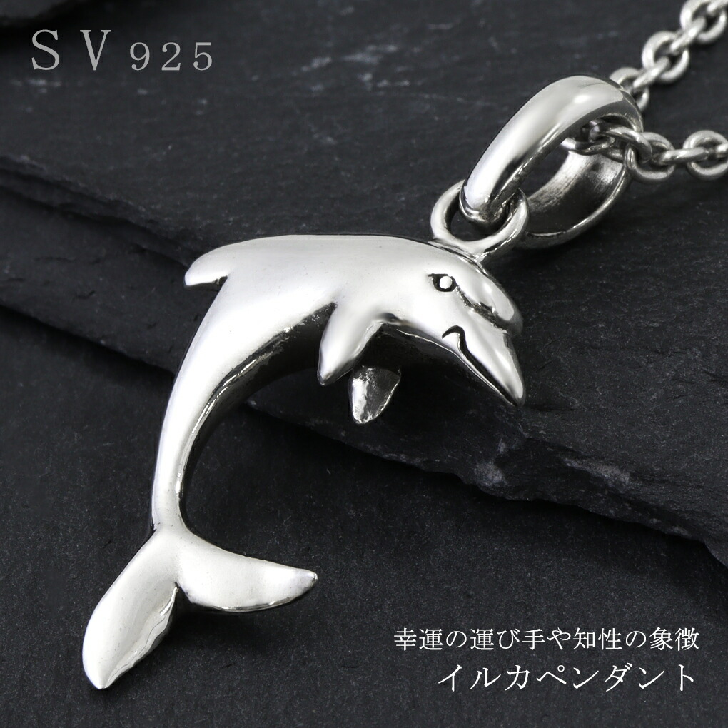 イルカ シルバー 925 ネックレス ペンダントトップ メンズ レディース