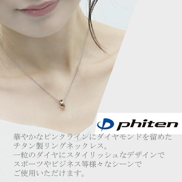 Phiten × fe-fe チタンネックレス　ダイヤモンド