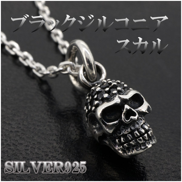 メンズレトロ銀ネックレス S925銀のネックレス シルバースカル