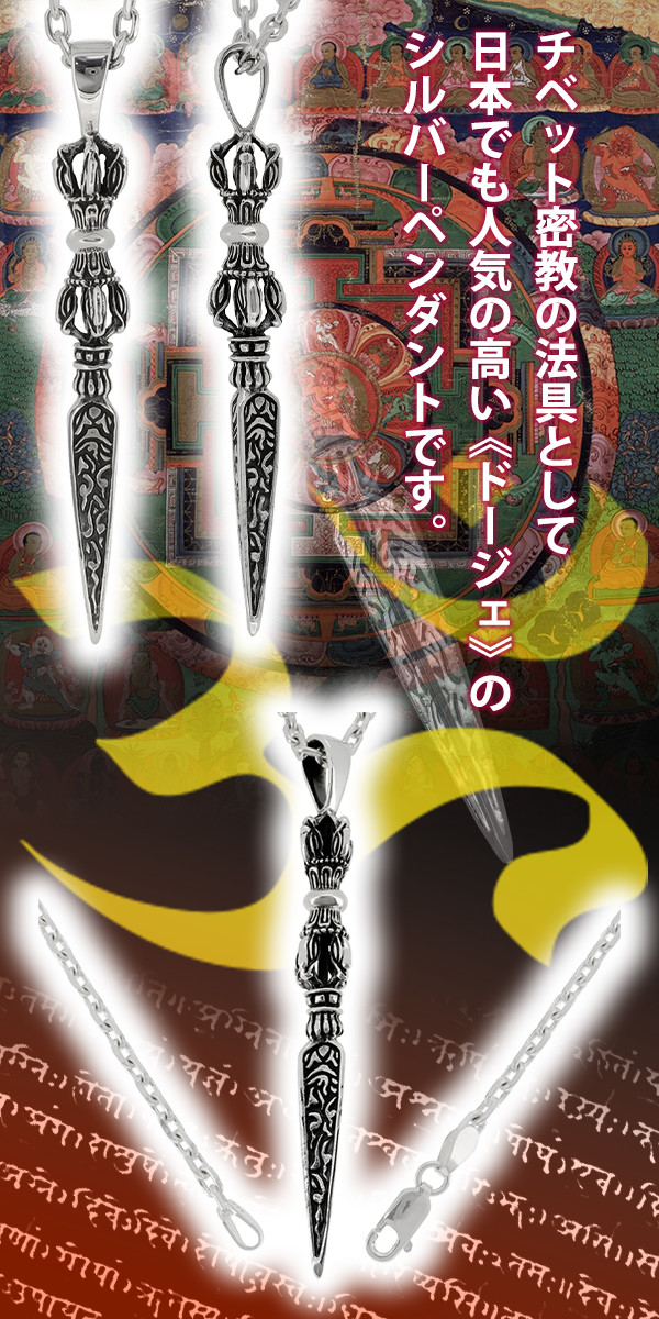 ドージェ シルバー ネックレス チェーン付きペンダント シルバー925