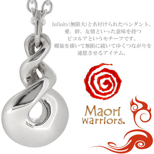 Maori warriors/マオリウォリアーズ】Infinity 無限大 シルバー ...