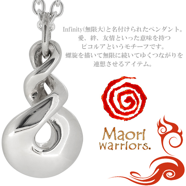 Maori warriors/マオリウォリアーズ】Infinity 無限大 シルバー