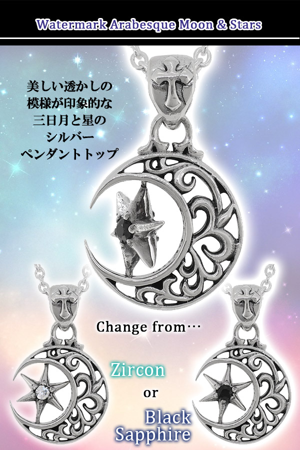 GRAN DEUR 透かしアラベスク ムーン スター シルバー ネックレス