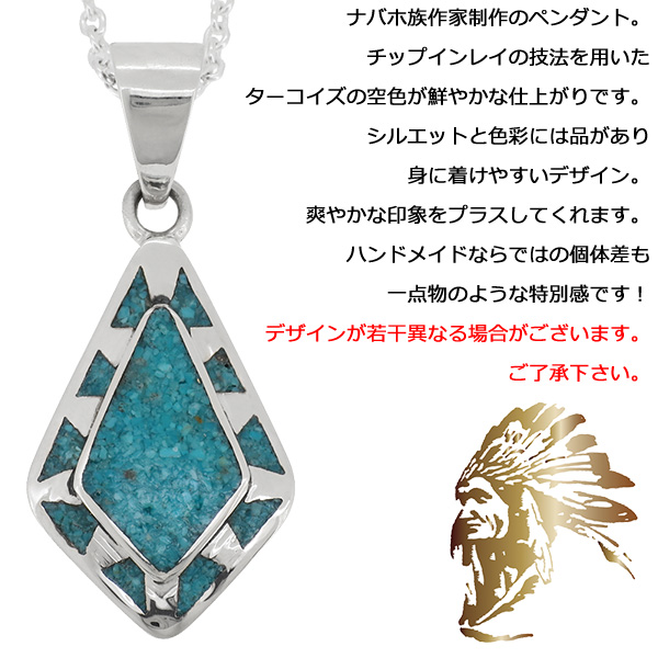 インディアンジュエリー ナバホ族 チップインレイ ターコイズ