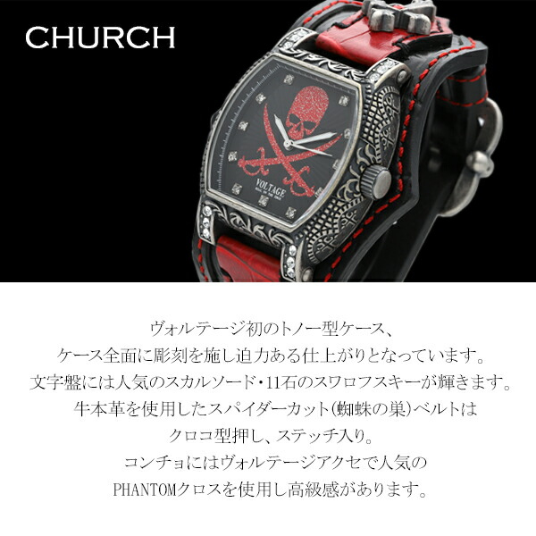 VOLTAGE ヴォルテージ CHURCH レッド 腕時計 メンズ ブランド 時計 腕 日本製 シチズン 革ベルト ベルト 革 クロス ドクロ 髑髏  骸骨 剣